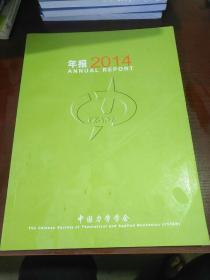 中国力学学会年报2014