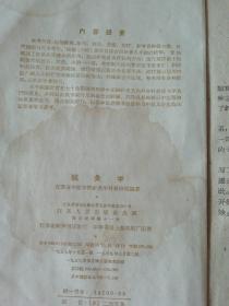 针灸学（江苏省中医学校针灸学科教研组编著），品弱仔细看图。后面缺少一页。59年二版四印。