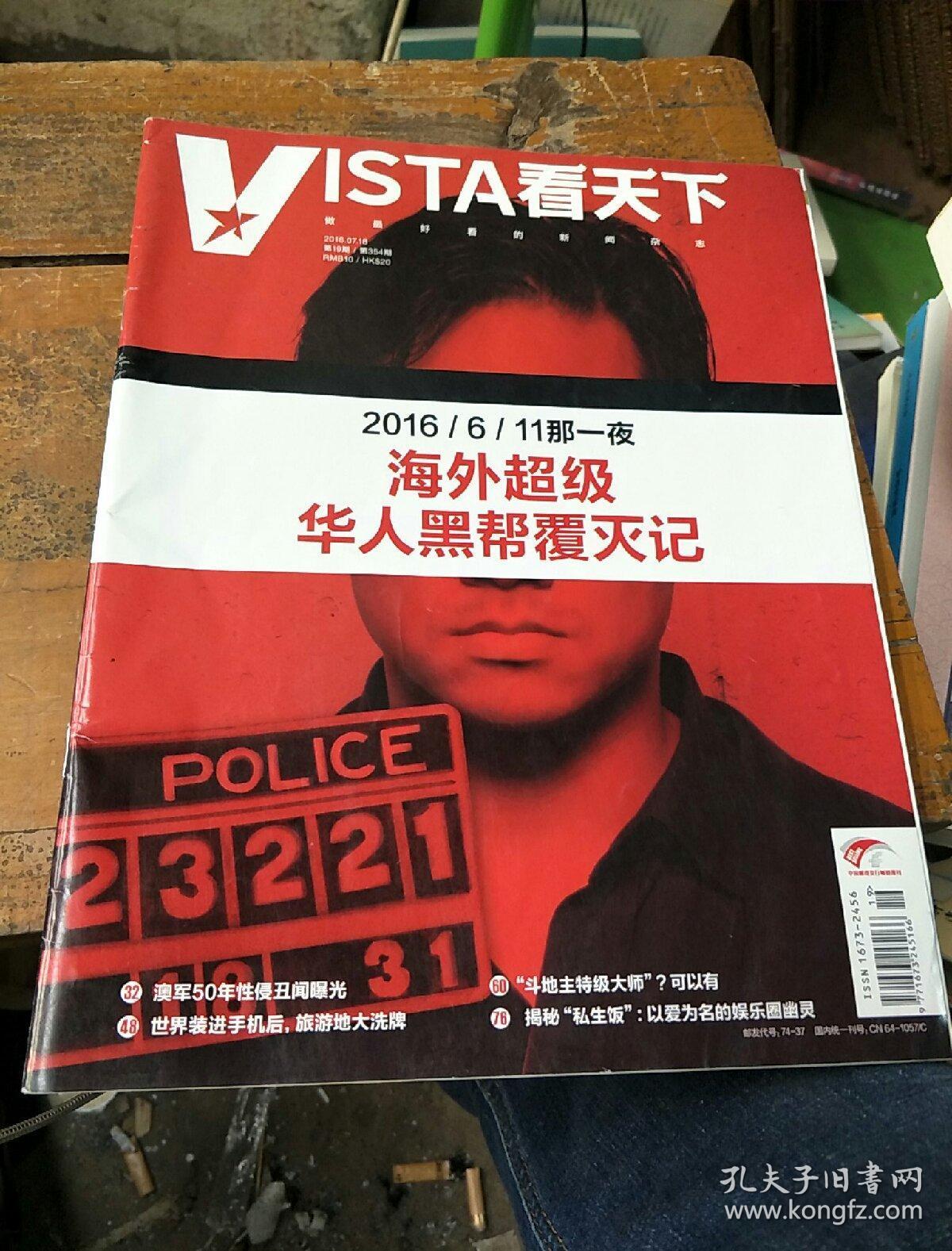 VlSTA看天下。2016           19.总第354期