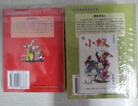 小蚁漫画1-8册  张于美惠四格漫画图书籍 1见蚁勇为 2蚁马当先 3引蚁为荣 4蚁朝天子蚁朝臣 5蚁毒攻毒  6引蚁为戒 7蚁表人才 8目空蚁切