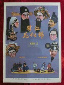 1开电影海报：韩江花似锦（1962年上映）
