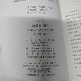 汉化佛教与佛寺