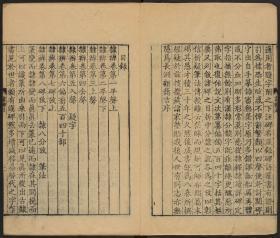 【提供资料信息服务】清乾隆八年黄晟据康熙57年项氏玉渊堂刻本重刊本：隶辨，顾蔼吉编，隶书字典，共八卷。本店此处销售的为该版本的仿古道林纸、彩色高清、无线胶装。