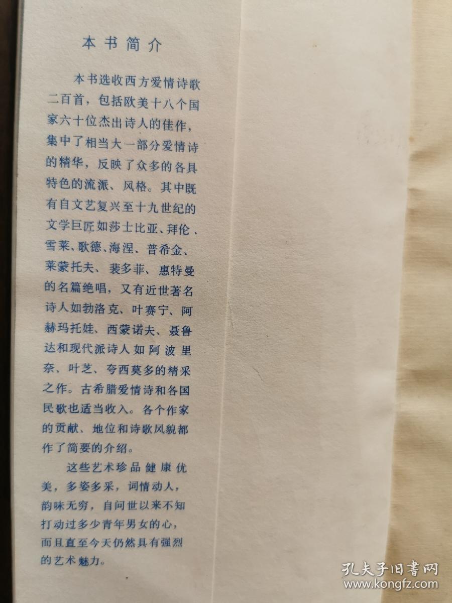 西方爱情诗选
