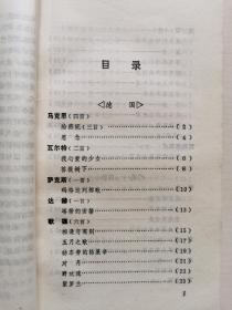 西方爱情诗选