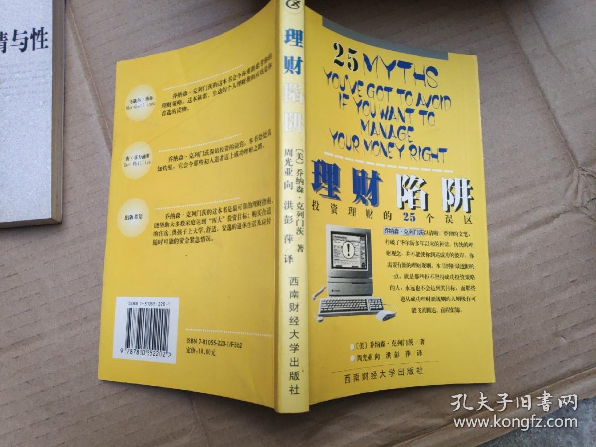 理财陷阱:投资理财的25个误区