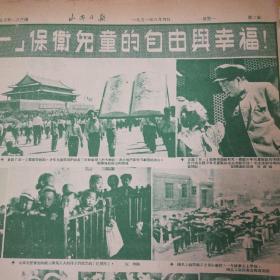 第二版，山西日报画刊第27期，彩色！中央人民政府与西藏地方政府举行和平解放西藏办法的协议签字仪式！1953年6月4日《山西日报》，今日出版半张。