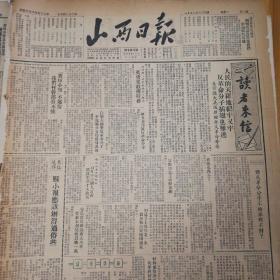 第二版，山西日报画刊第27期，彩色！中央人民政府与西藏地方政府举行和平解放西藏办法的协议签字仪式！1953年6月4日《山西日报》，今日出版半张。