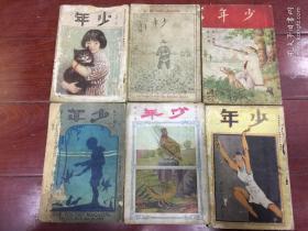 民国 上海商务印书馆 《少年》期刊 六本合售
