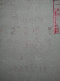 火力发电厂与电力网设计手册 土建部分 第一卷 土建制图人员手册 第二册 常用建筑材料规格