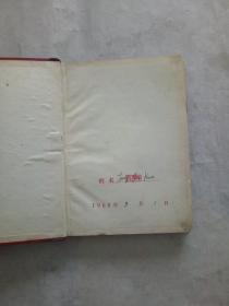 学习毛主席著作笔记薄-----潍县粮食局1965年