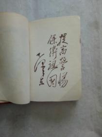 学习毛主席著作笔记薄-----潍县粮食局1965年