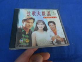 CD光盘  弦歌大观园（十六）民歌精选系列（2）（注意：这个不能寄挂刷，它不属于印刷品，邮局不给寄。只能寄包裹或者快递！！！）