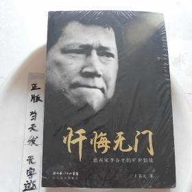 忏悔无门：慈善家李春平的旷世情缘