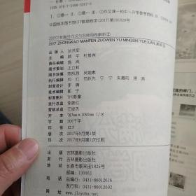 意林2017中考满分作文与名师阅卷解析（1、2）