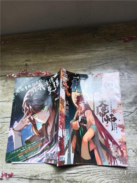 神漫 2019.11A Issue180/杂志