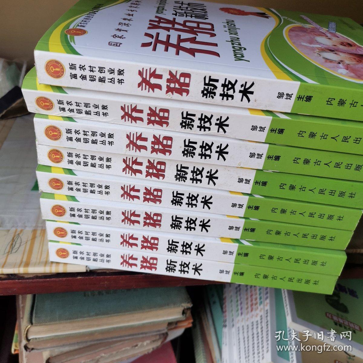 养猪新技术