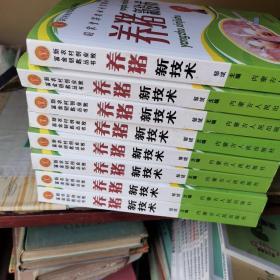 养猪新技术