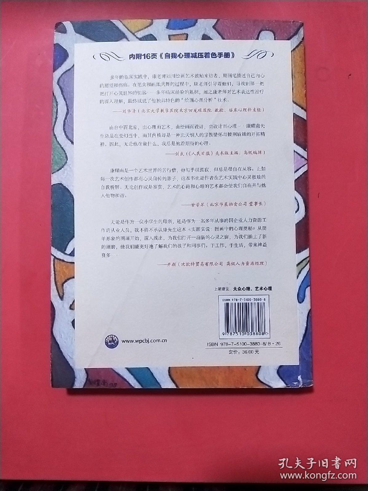 实画实说 图画中的心理奥秘