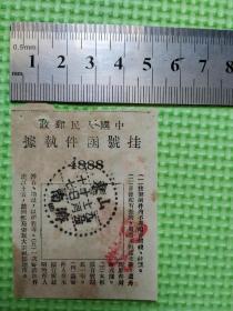 1955年山东济南邮戳“中国人民邮政挂号函件执据”