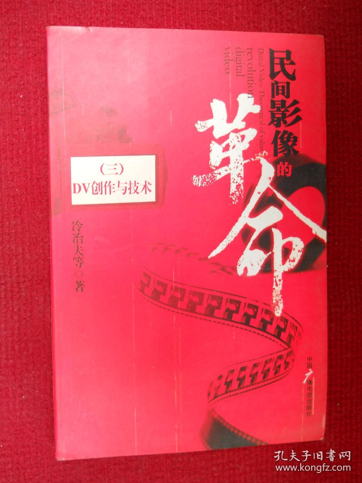 民间影像的革命（三）DV创作与技术