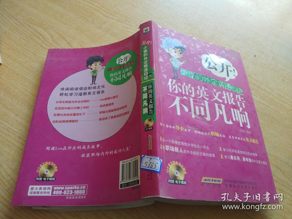 点击查看原图 公开!小崔的外企英语日记 你的英文报告不同凡响