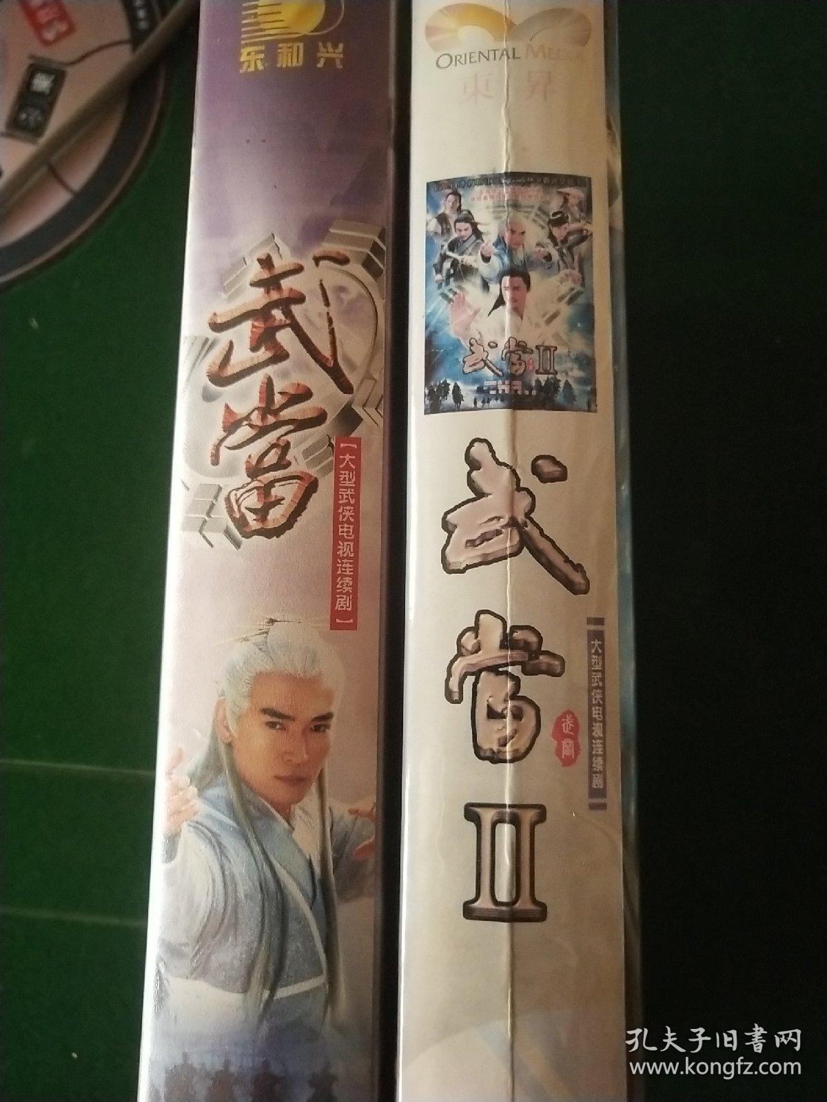 武当1.2部合计76碟集焦恩俊版