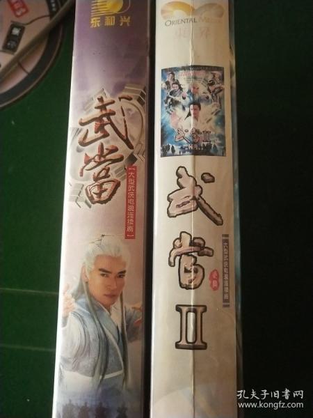 武当1.2部合计76碟集焦恩俊版