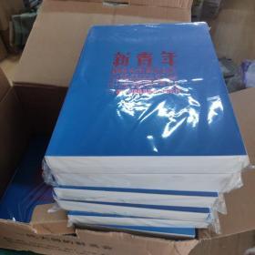 新青年 20 世纪中国最具影响力的名刊（全12册）（原箱装）