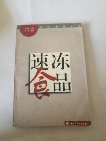 速冻食品