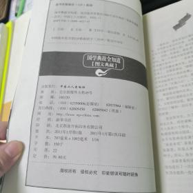 国学典故全知道速读蕴含智慧的1000个国学典故