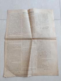 【** 】 1969年4月28日 汕头日报印 《林彪在中共九大上的报告 》 没有期号 好象是号外