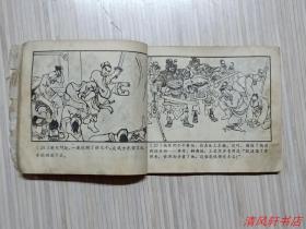 60年代绝版连环画《项梁起义》西汉演义连环画之四（全1册）“老画家：戴仁 绘画，名家：刘旦宅 绘封面画。1962年初版 60开本【封面略旧“边角有磨损痕迹”尾页及封底缺失，现封底为原藏者后修补。】上海人民美术出版社出版