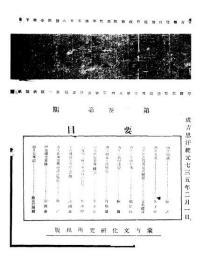 【提供资料信息服务】蒙古文化  第二卷  第二期   1940 年出版