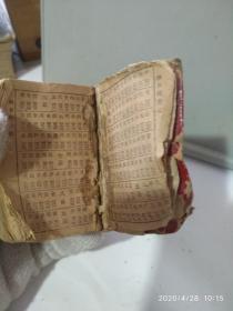 青年五用辞典(1950年140开袖珍版)