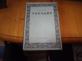 作家出版社 54年1版1印 莎士比亚名著《罗蜜欧与朱丽叶》精装