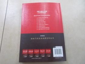 道路交通法百事通：案例应用版