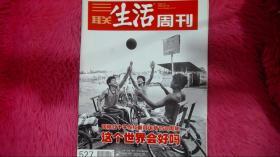 三联生活周刊2009年第17期 总第527期