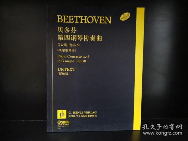 贝多芬第四钢琴协奏曲：G大调（作品58）（两架钢琴谱）（原始版）