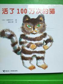 活了100万次的猫