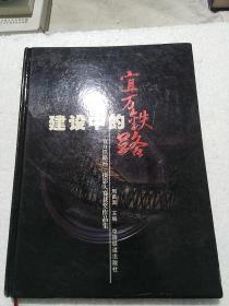 建设中的宜万铁路:“宜万铁路杯”摄影大赛获奖作品集