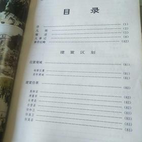 阳高县志     阳高县人物志两本合售