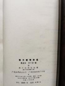 西方爱情诗选