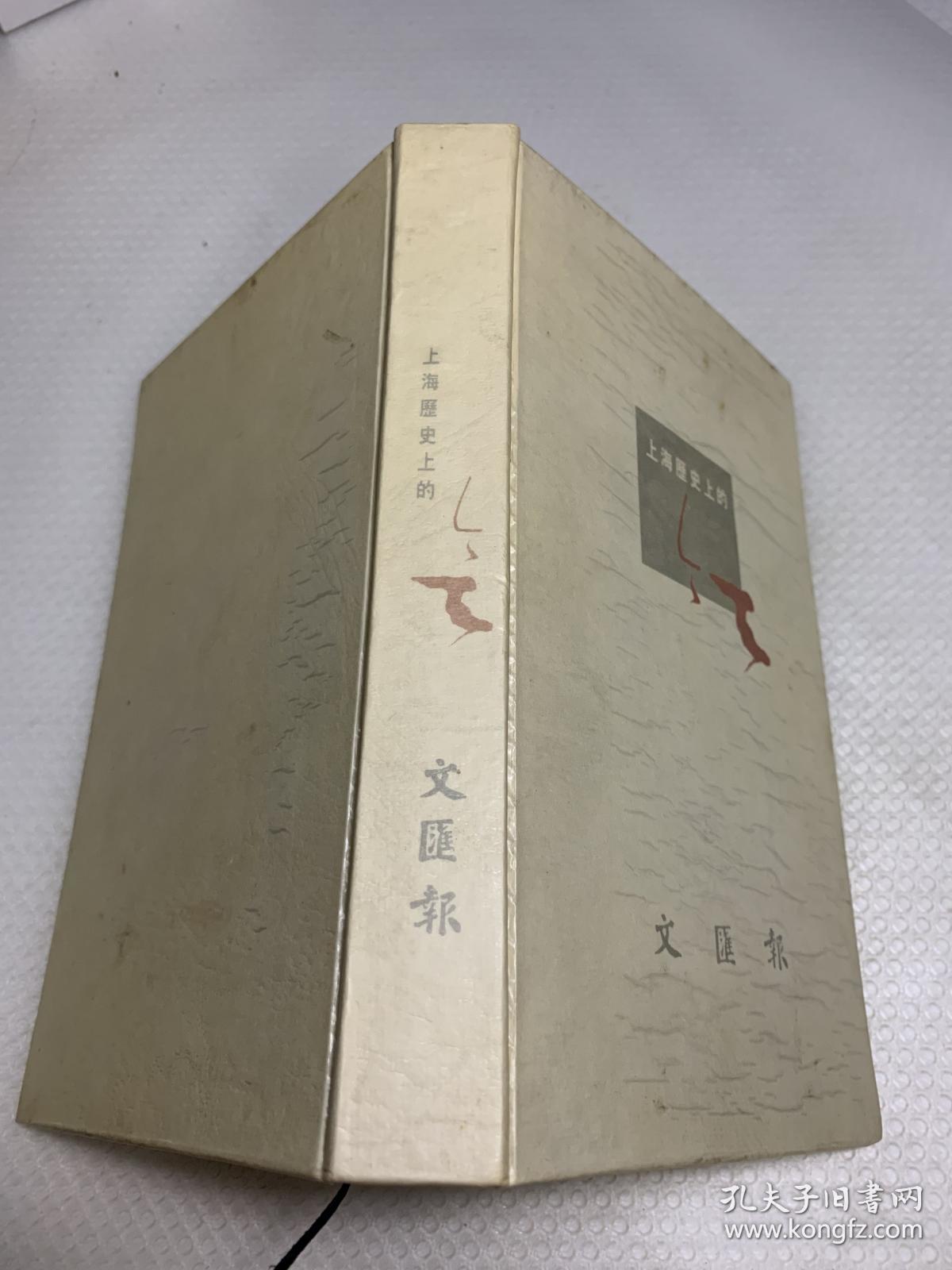 上海历史上的今天  文汇报 （台历）