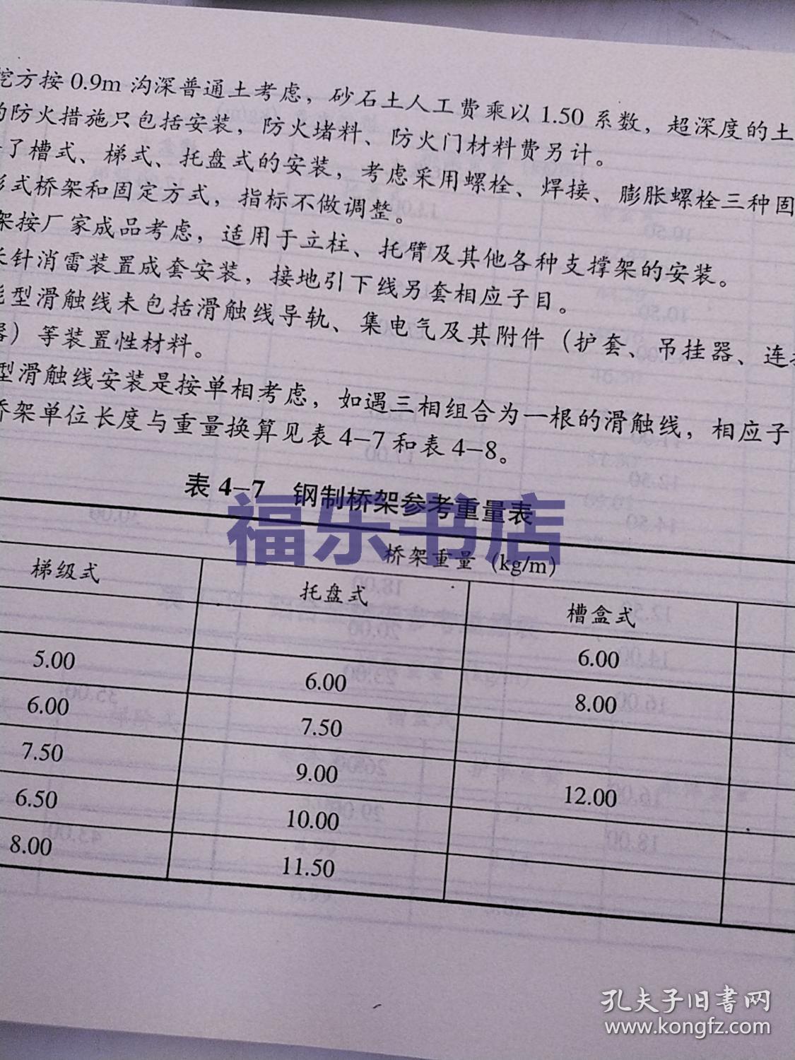 石油建设安装工程概算指标上下册+编制说明 全3册