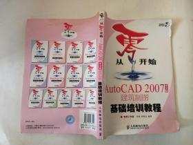 从零开始AutoCAD 2007中文版