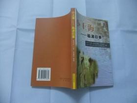 小上海—临浦旧事（附大量珍贵老照片）口述萧山临浦历史故事