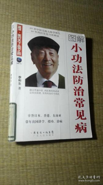 小功法防治常见病