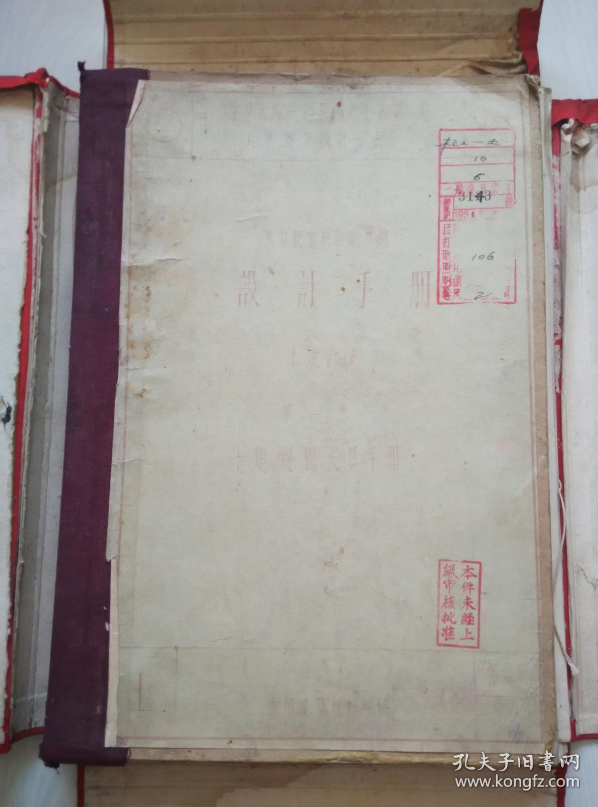 火力发电厂与电力网设计手册 土建部分 第一卷 土建制图人员手册 第二册 常用建筑材料规格