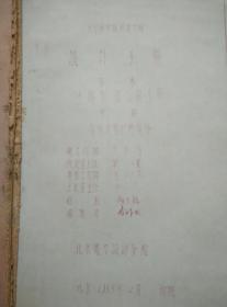 火力发电厂与电力网设计手册 土建部分 第一卷 土建制图人员手册 第二册 常用建筑材料规格